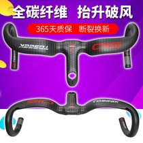 TOSEEK ultra-light carbon fiber road car broken wind bend to lift one bend 510 red label bicycle accessories