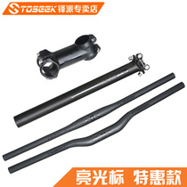 TOSEEK carbon fiber set three-piece mountain bike handle straight swallow seat tube seat pole hold stand stand riser bright cursor