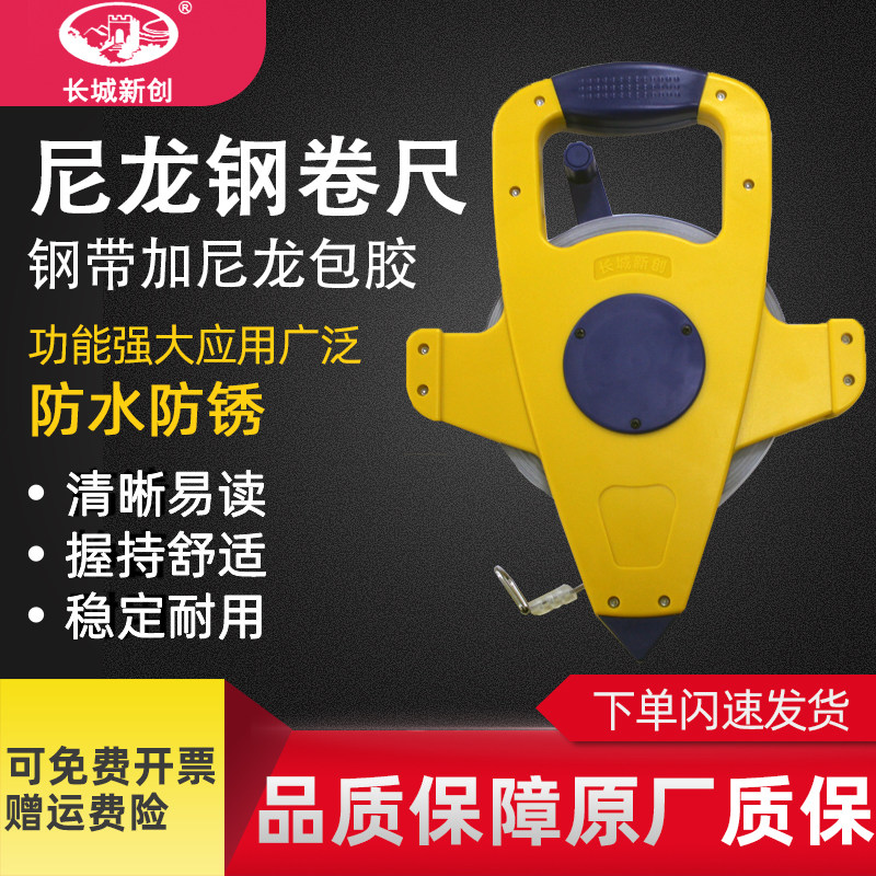 Great Wall New Tape Measure 50 meters 100 meters engineering measuring ruler Nylon waterproof wear resistant 3 times speed steel tape measure
