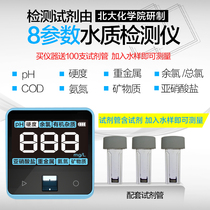 Conspeed test multi-parameter multifunctional water quality detector hardness residual chlorine COD nitrite p part area