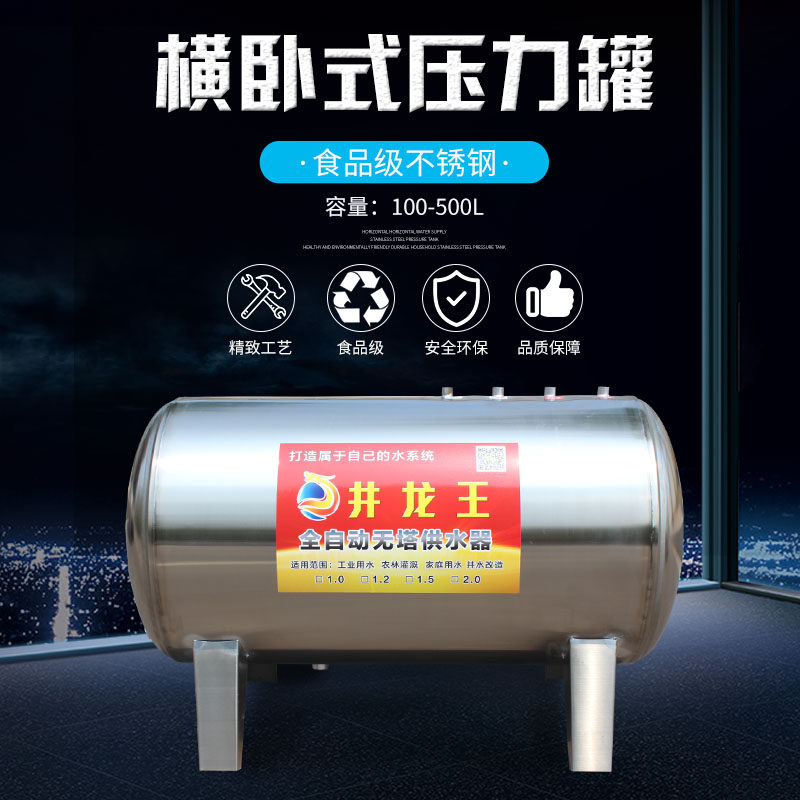 Well Dragon King Horizontal No Tower Water Supply Machine Home Stainless Steel Pressure Tank Fully Automatic Water Supply From Partial Area