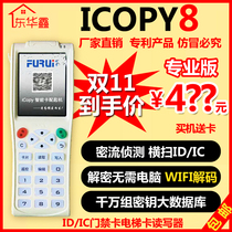 Foi Icopy Door Forbidden Card Remake Machine Id Kic Card icopy8 Comeback Machine Elevator Card Department Sub-region