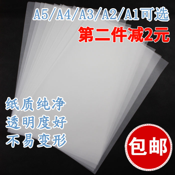 A4 Sulfuric acid paper Tracing paper A3 copy A2 paste paper plate transfer paper A1 transparent paper 73G