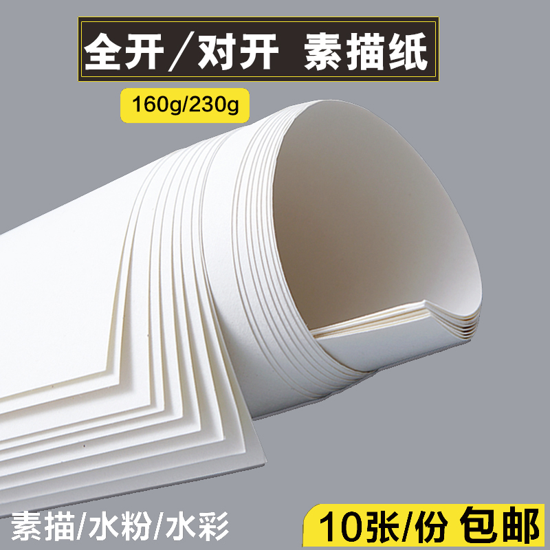 Two open folio 160g sketch paper 2K lead drawing paper drawing drawing paper drawing paper high-grade sketch paper 20 sheets