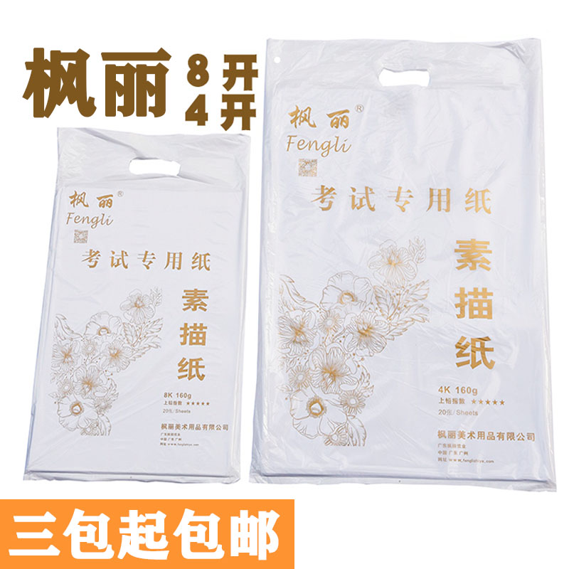 Maple Paper Industry 4K Sketching Paper 8K Watercolor Paper 8 Boiled Water Powder Paper Lead Painting Paper Oil Painting Stick Paper Drawing Paper