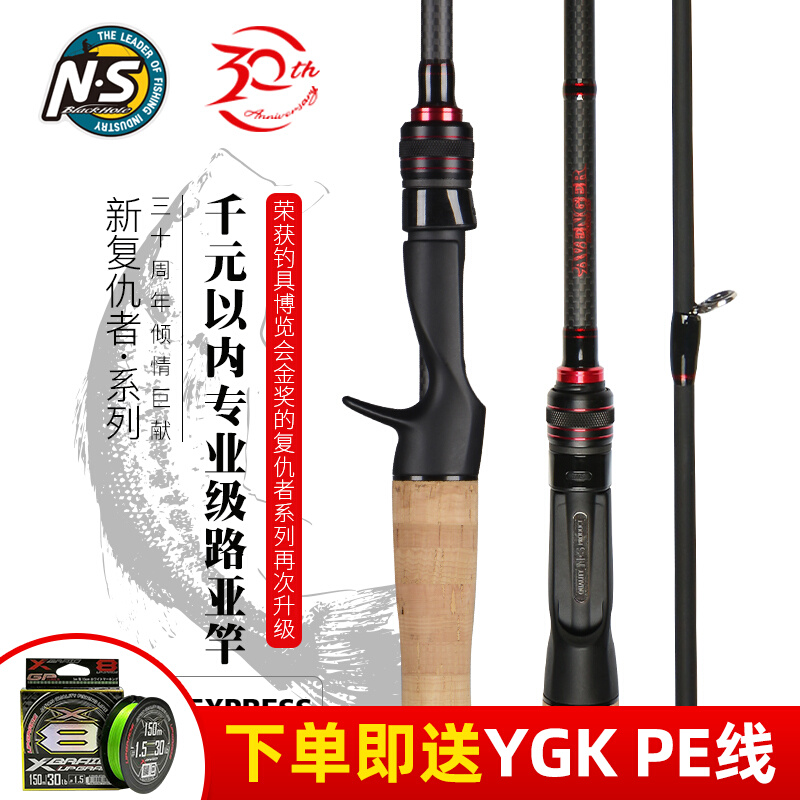 NS New Avengers Freshwater Seawater Road Sub Rod Gun Shank Straight Shank Carbon Light Hard Universal Teething Bass Fishing Rod