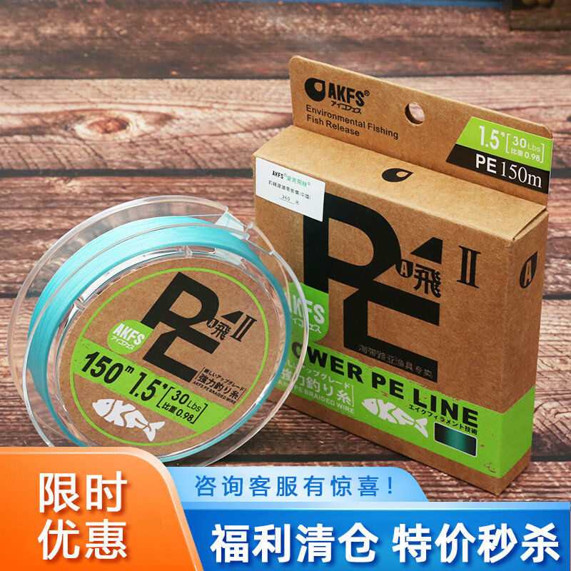 Japan imports AKFS Aikefeisiji second generation 8-braided Luya PE line flying warped bass and mandarin fish long-range fishing line