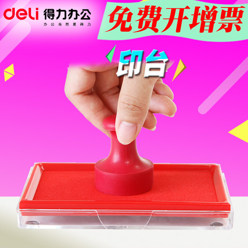 Deli office stationery (deli) 9864es large rectangular fast-drying printing pad financial office fast-drying