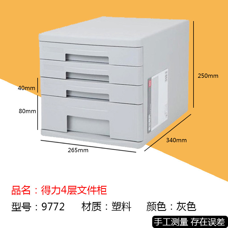Powerful office storage 9772 hard plastic four-layer file cabinet file data rack finishing cabinet two colors optional