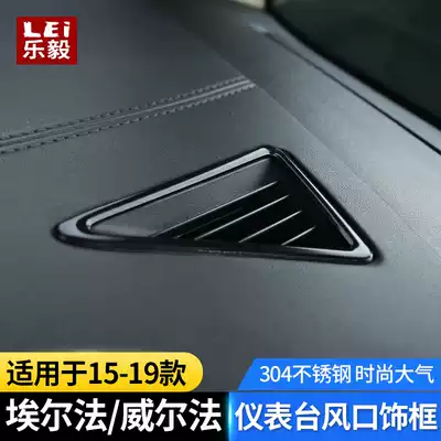 Suitable for AULFA instrument typhoon mouth trim frame ALPHARD VELLFIRE Wilfa interior modification