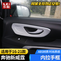 Suitable for 16-21 Mercedes-Benz new vito inner handle frame vito interior modified inner door bowl sequin decoration