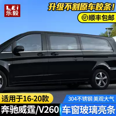 Suitable for 16-21 Benz New Vito V260 window trim V250 body glass bright strip decoration modification