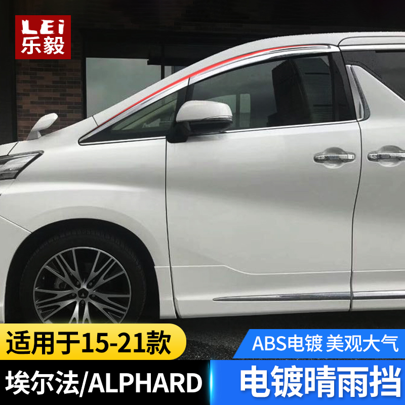 Suitable for 15 -22 Erfa ALPHARD clear rain shade Crown Verfa car Canopy Trim retrofit
