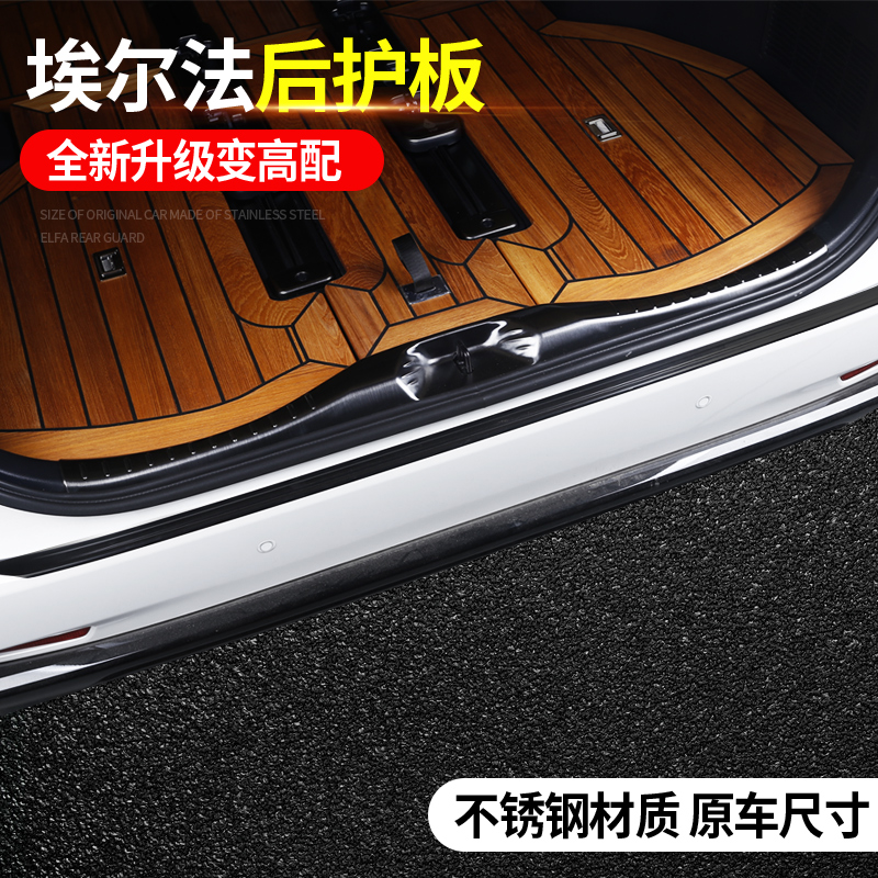 15-20ELFA rear guard ALPHARD trunk pedal scratch-resistant bright strip decoration Wilfa interior modification