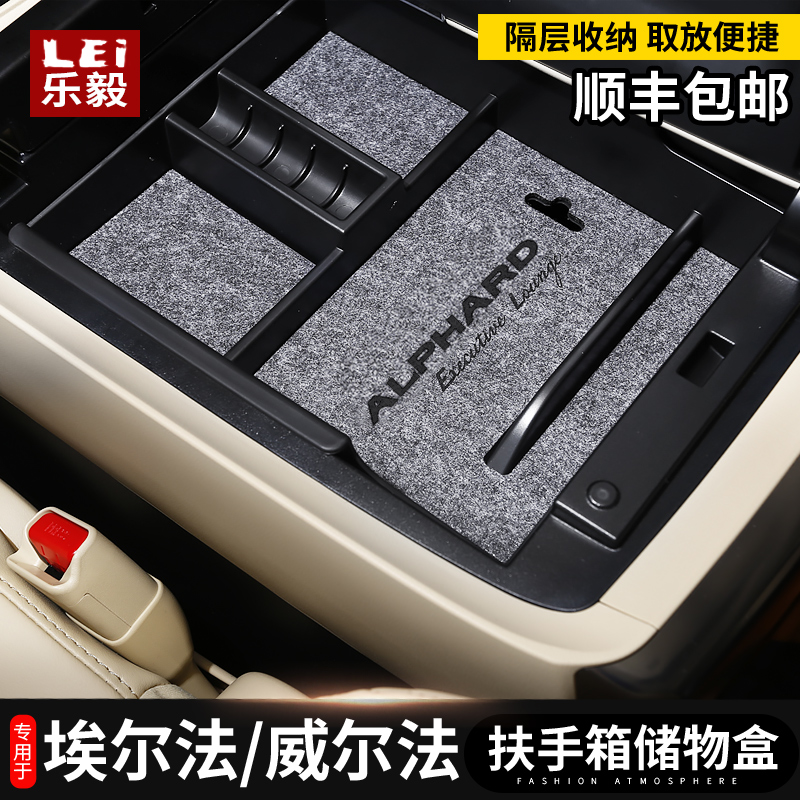 Suitable for 15-21 Elfa Armrest Storage Box ALPHARD Storage Box Crown Wilfa Modification