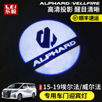 Suitable for Elfa door welcome light ALPHARD VELLFIRE ground light Projection light Wilfa modification