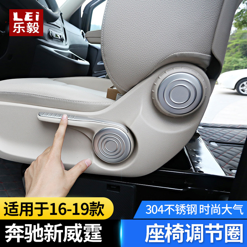 Suitable for Mercedes-Benz New Vito seat adjustment trim vito seat adjustment ring patch Vito interior modification