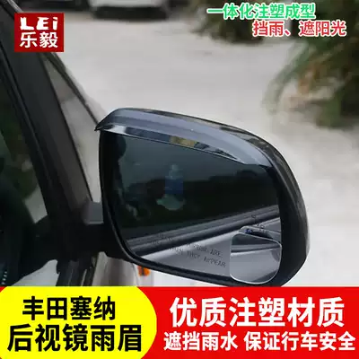 Suitable for Senna sienna rear mirror rain eyebrow Imported Senna rear mirror rain gear Senna modification