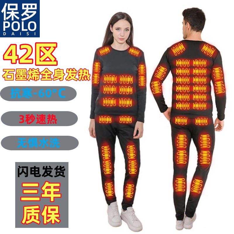Paul Full-Body Heating Electric Clothing for Men and Women, Winter Thermal Underwear Set, Intelligent Temperature Control Heating Pants