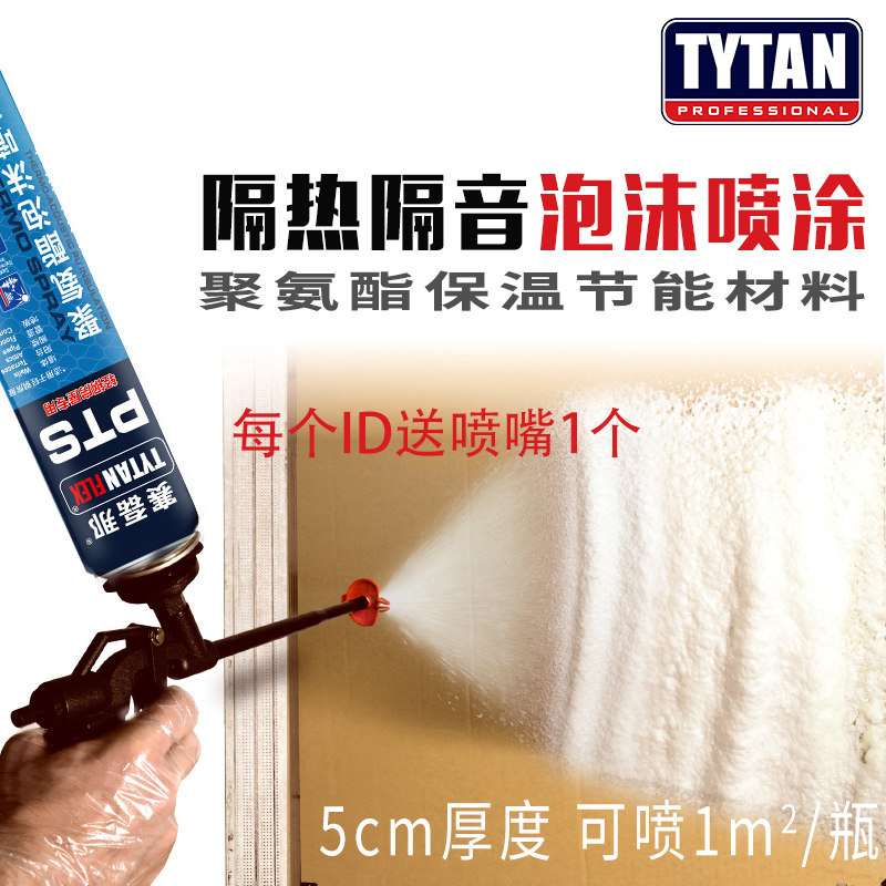 Polyurethane foam spray-painted top Taisai Lei that insulated and soundproof moisture-proof and mildew-proof