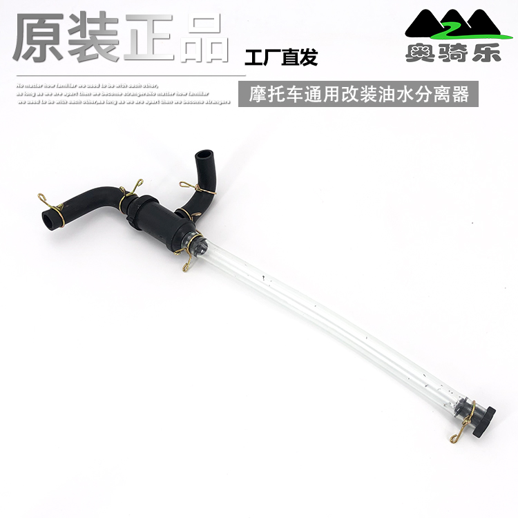 Motorcycle modification accessories oil-water separator is suitable for improving DL250 Suzuki UU engine oil emulsification