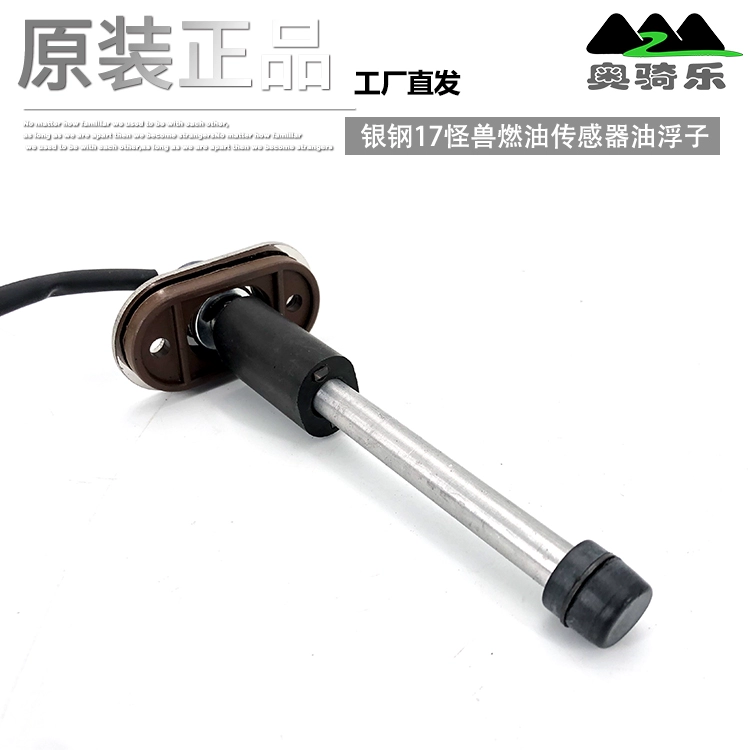 Thép bạc YG150-200 Little Monster Motorcycle Phụ tùng gốc Cảm biến nhiên liệu Chỉ báo mức dầu Phao dầu - Phụ tùng xe máy