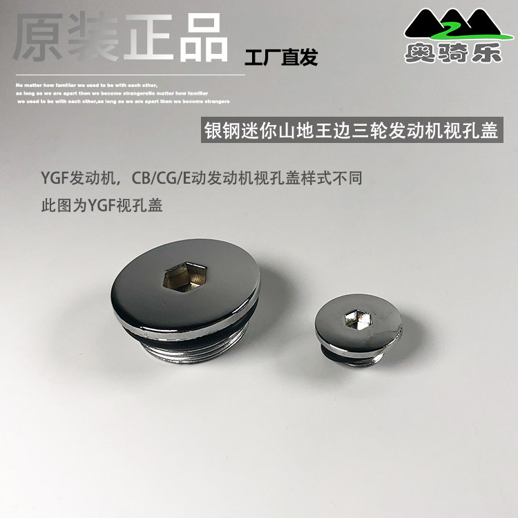 Silver steel size mini side three-wheeled mountain king YGF E dynamic CG CB engine view hole cover perspective timing cover