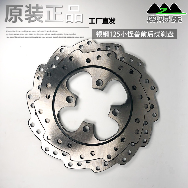 Silver steel small monster YG125-21A locomotive original factory accessories front and back disc brake disc brake disc brake disc