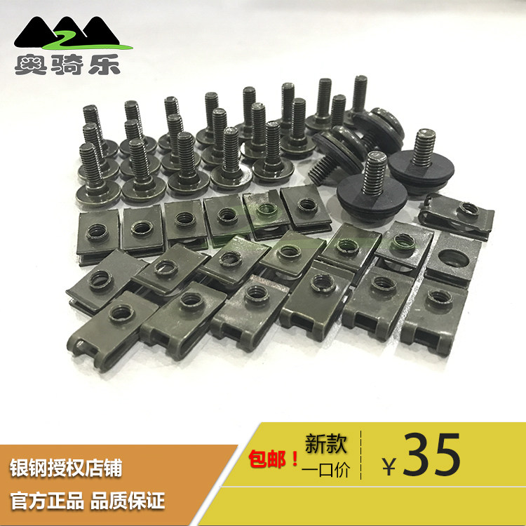 O Riding Silver Steel Small Monster YG125-21A full car cover Decorative Cover Plastic Shell Screws Complete