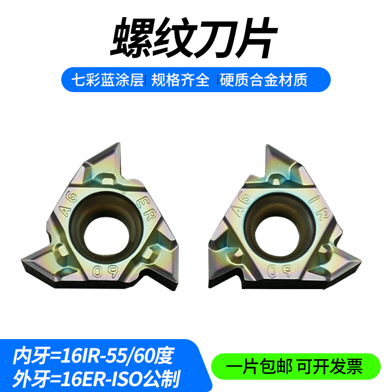 CNC inner threaded blade stainless steel cutter head outer tooth knife 16ER IR AG55 60 degrees