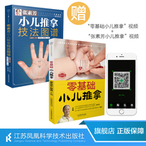 Zero-based childrens massage Zhang Sufang Childrens massage Childrens massage Childrens massage books Genuine Childrens massage Acupressure chart Baby massage books Chinese Medicine health books Childrens massage