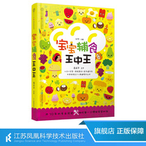 Baby food King in the king Baby recipes 0-1 year old baby 0-3 years old baby food addition and nutrition Meal quick search recipes Baby food book 0-1 year old baby baby food weekly plan