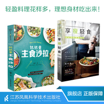 Enjoy thin light food low calorie staple salad slimming meal slimming vegetable salad slimming diet recipes book book home Weight Loss fruit fresh fat reduction meal salad dressing vegetable salad dressing low fat