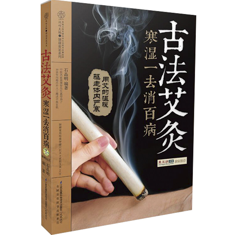 Ancient method moxibustion cold dampness eliminates all diseases Chinese medicine health books Daquan Chinese medicine genuine moxibustion Liao method cures all diseases book home acupoint map moxibustion books Daquan moxibustion Liao method moxibustion book