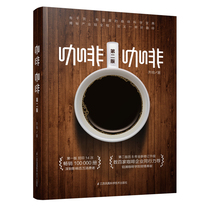 Coffee Coffee Second Edition Coffee Book Coffee Book Coffee Tutorial Boutique Coffee Learning You Dont Know Coffee World Coffee Learning Bean Master Walking Coffee Map Coffee Teaching Science
