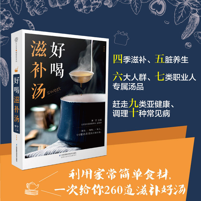 Good drink nourishing soup soup bookBig whole health soup recipe booksChef bookcookbook Guangdong soup recipe soup recipe soup soup soup soup soup soup