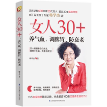 Woman 30 nourish qi and blood regulate spleen and stomach anti-aging Shens female division detox dampness beauty health womens health books internal organs health books traditional Chinese medicine health health health health health health health health health health