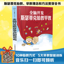 Whole brain Development Early education Early education Fetal education Books Early education Fetal education Scan the code to listen to music Fetal Education Collection Wisdom Baby Fetal education Early education Early education Fetal story book Fetal education Daquan