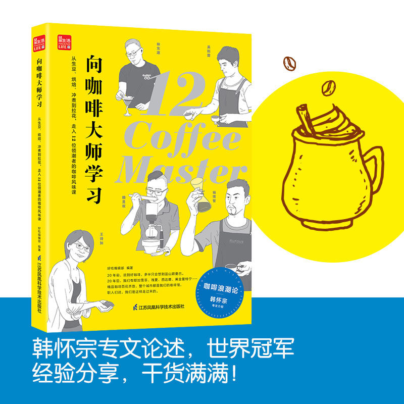 Learn Coffee Books Grand Tutorial Boutique Coffee Books Big Full Tutorial Boutique Coffee you don't understand Coffee World Coffee Bean Dresser Walking Coffee Map Coffee Starter