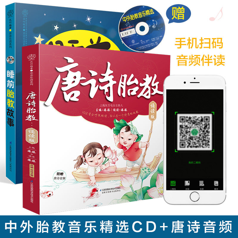 Pre-bedtime prenatal education story Tang poetry prenatal education (2 volumes in total) pregnant women Books book book book pregnancy pregnancy mother book pregnant mother book pregnancy book suitable for pregnant women to see book prenatal education story book pregnancy prenatal education books