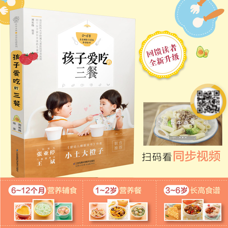 Children's favorite three meals baby non-staple food tutorial book baby non-staple food book children's nutrition recipe book children's diet baby nutrition recipe book children's non-staple food recipe non-staple food book 0-3 years old