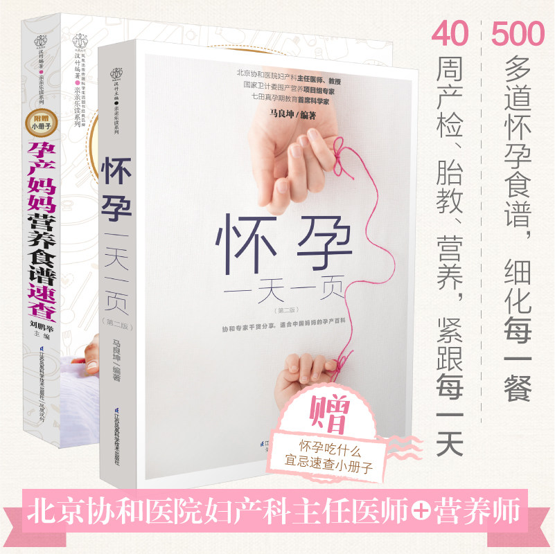 One page a day of pregnancy (2 books) pregnant books pregnant women books pregnant women books full pregnancy books pregnant women recipes pregnant women books October pregnant mothers books pregnant women recipes recipes