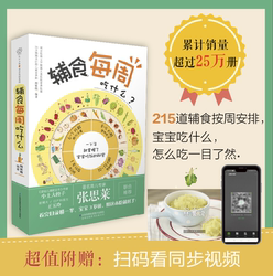 Supplementary Food What to Eat Every Week Baby Supplementary Food Book Baby Supplementary Food Book Baby Supplementary Food Tutorial Book Supplementary Food Book Cui Yutao kids Recipe Supplementary Food Book 6 Months Infant Baby Supplementary Food Book Tutorial Baby Recipe