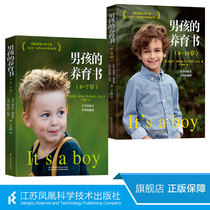 (Recommended by Fan Deng) The boys parenting book (0-18 years old) (recommended by Fan Deng Reading club Yin Jianli Ivy League Dad) Parenting books Parents must read books to educate children to raise boys and parenting
