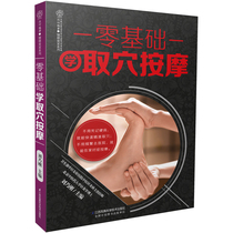Zero basic learning acupoint massage Meridian acupoint massage book Human acupoint selection graphic book Chinese medicine health books acupoint reference book Positioning acupoint selection tutorial Diagram Book common disease