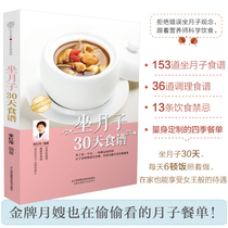 Confinement 30 days recipe month recipe month diet recipe nutrition meal book moon meal month sister-in-law training textbook moon sister-in-law training book moon meal book moon meal recipe book confinement book confinement book