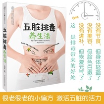 Five internal organs detoxification method detoxification books detoxification beauty beauty beauty health books whitening books health books health Books book Health Care books women beauty health books