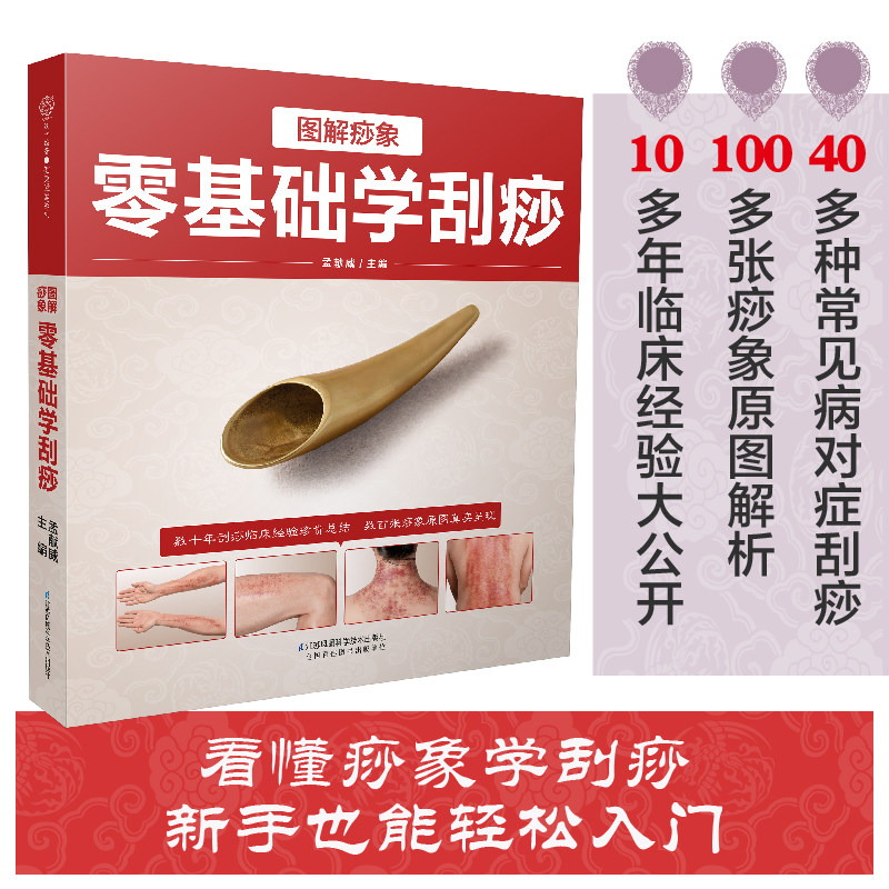 Picture Deconstration Zero Basic School Scraping Scraping Books Scraping Books Scraping Books Scraping Books Scraping of the Cutaneous Scraping of the Cutaneous Scraping of the Cutaneous Scraping Cupping and Meridian Health Preserving Books of the Meridian Acupoints of the Meridian Health