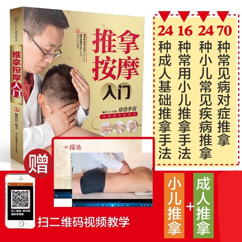 Tuina Massage Introduction Meridian Acupoint Massage Encyclopedia Book Traditional Chinese Medicine Massage Book Acupoint Massage Book Graphic Technique Health Book Encyclopedia Pediatric Massage Meridian Book Zero Foundation
