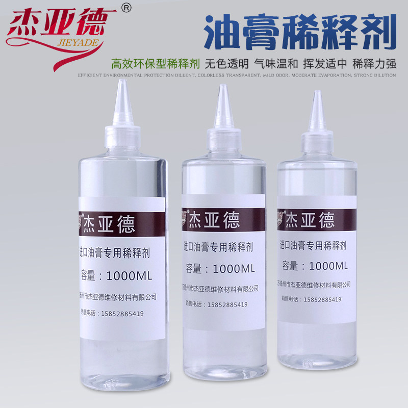 Thinner Nitro Lacquered Furniture Repair Material Oil Paste Thinner Polyester Paint Environmental Savour Cleaning Paint